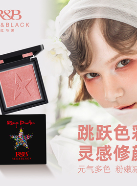 红与黑羽柔透亮单色腮红高光修容盘一体眼影哑光晒红女化妆师专用