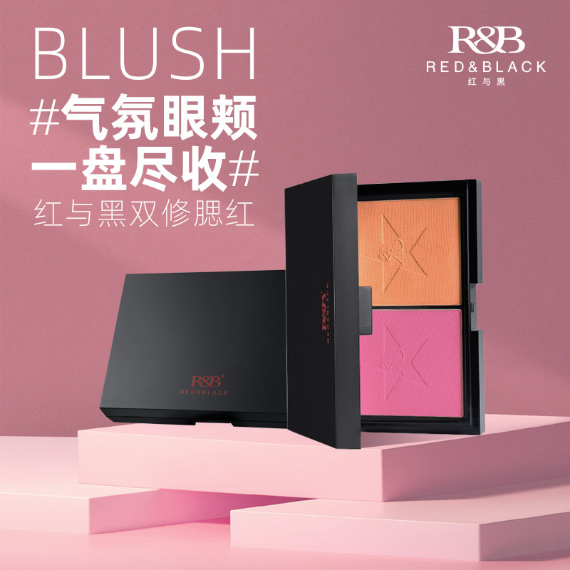 红与黑双色腮红盘女哑光大容量膨胀色粉色橘色高光修容收缩一体盘