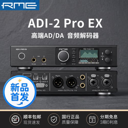 RME专业音响耳机解码器