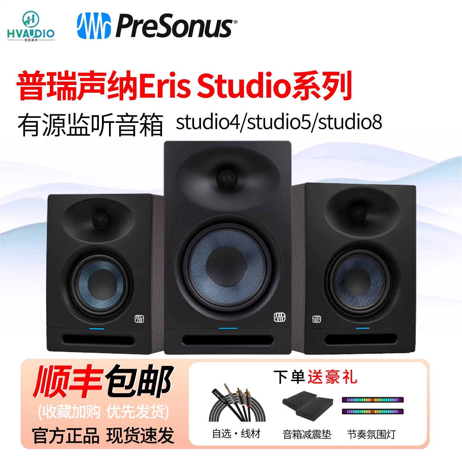 PreSonus普瑞声纳Eris studio5/studio4//studio8有源监听音箱