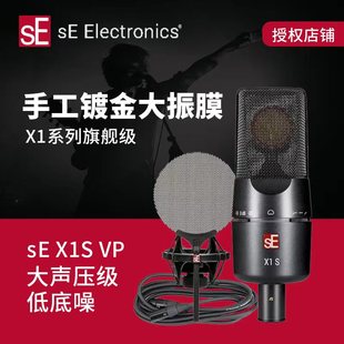sE Electronics X1A专业录音棚配音网络K歌主播电容话筒麦克风