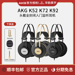 K72 K702头戴封闭式 K92 K701 监听有线耳机 K240S AKG爱科技K52
