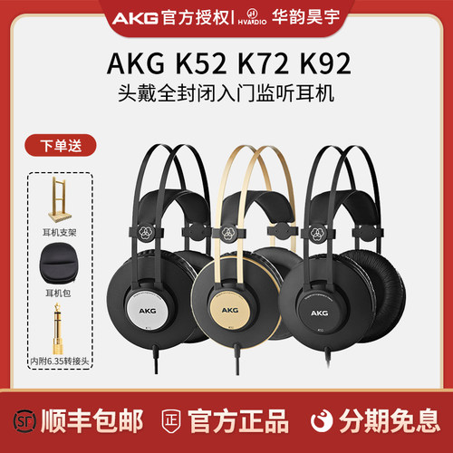 头戴式监听耳机爱科技AKG耳机