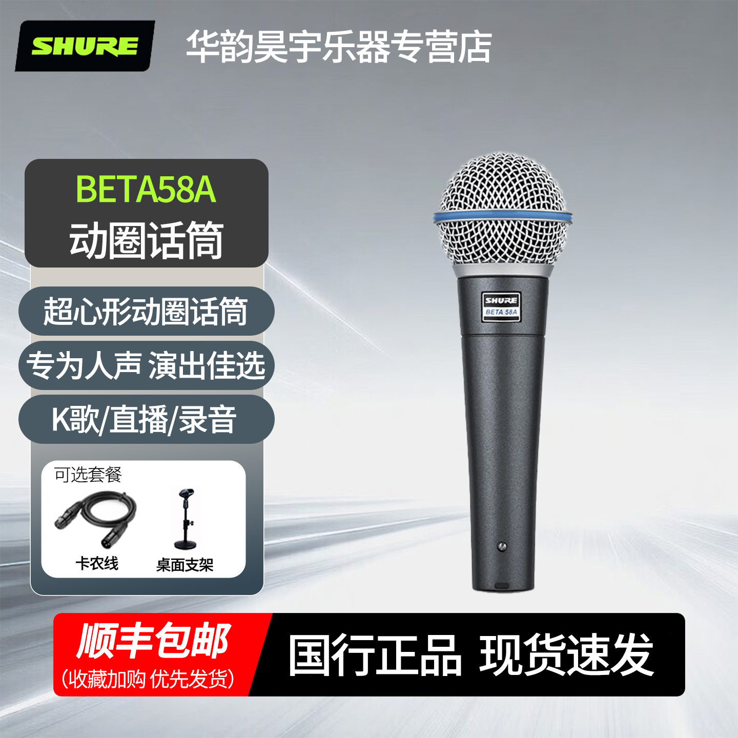 Shure/舒尔Beta58A有线动圈麦 适用舞台演出专业直播个人K歌录音