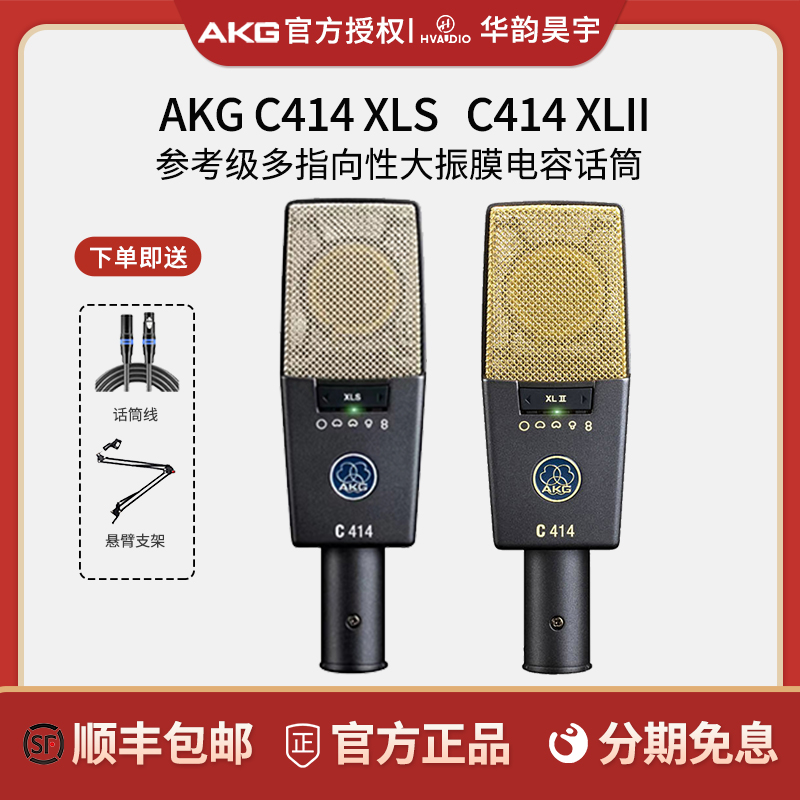 AKG话筒多指向大振膜录音棚专用