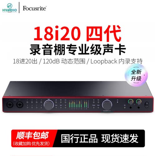 福克斯特多通道录音棚声卡