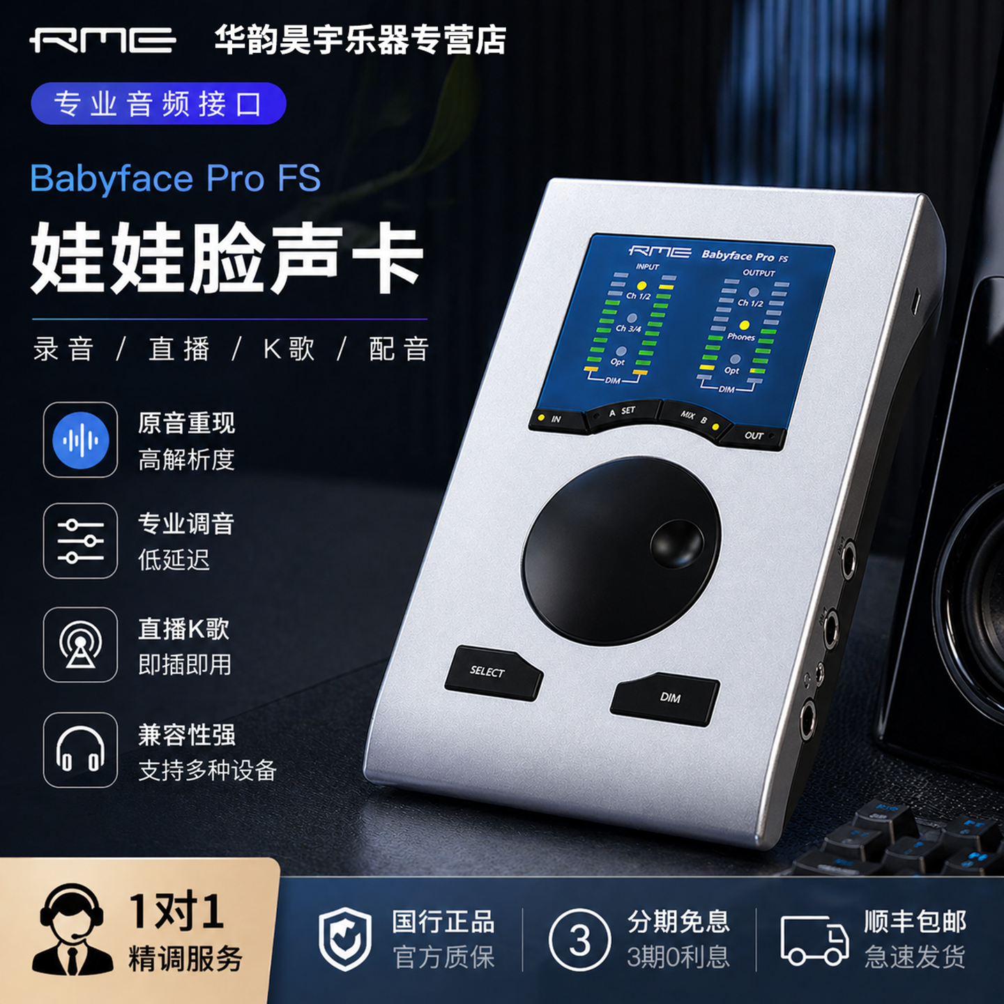 RME Babyface Pro FS娃娃脸声卡 录音编曲直播K歌配音USB音频接口