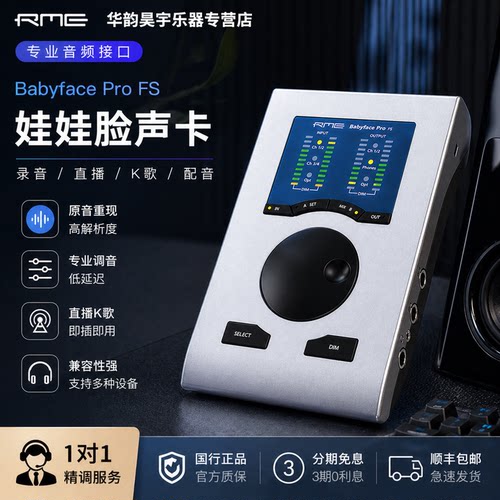 RME音频接口娃娃脸声卡直播SUB