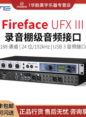 德国RME FireFace UFXIII UFX3录音棚专业编曲混音声卡音频接口