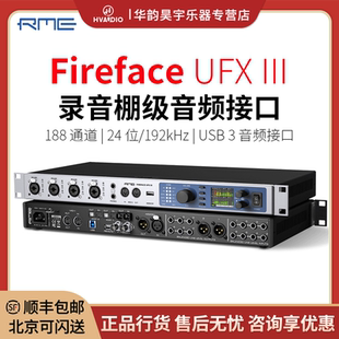 UFX3录音棚专业编曲混音声卡音频接口 UFXIII 德国RME FireFace