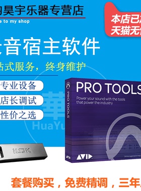 AVID正版AVID ProTools Studio录音编曲混音软件商业版