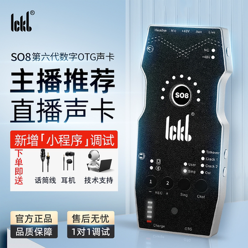 ickb so8第六代手机声卡直播专用唱歌设备全套户外麦克风抖音话筒