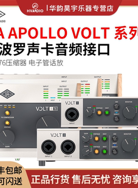 UA Apollo VOLT176 276 476 1 2USB音频接口声卡唱歌直播专用声卡