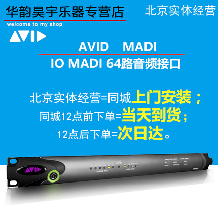 行货 AVID Pro Tools HD MADI 64 通道 MADI I/O 音频接口 声卡