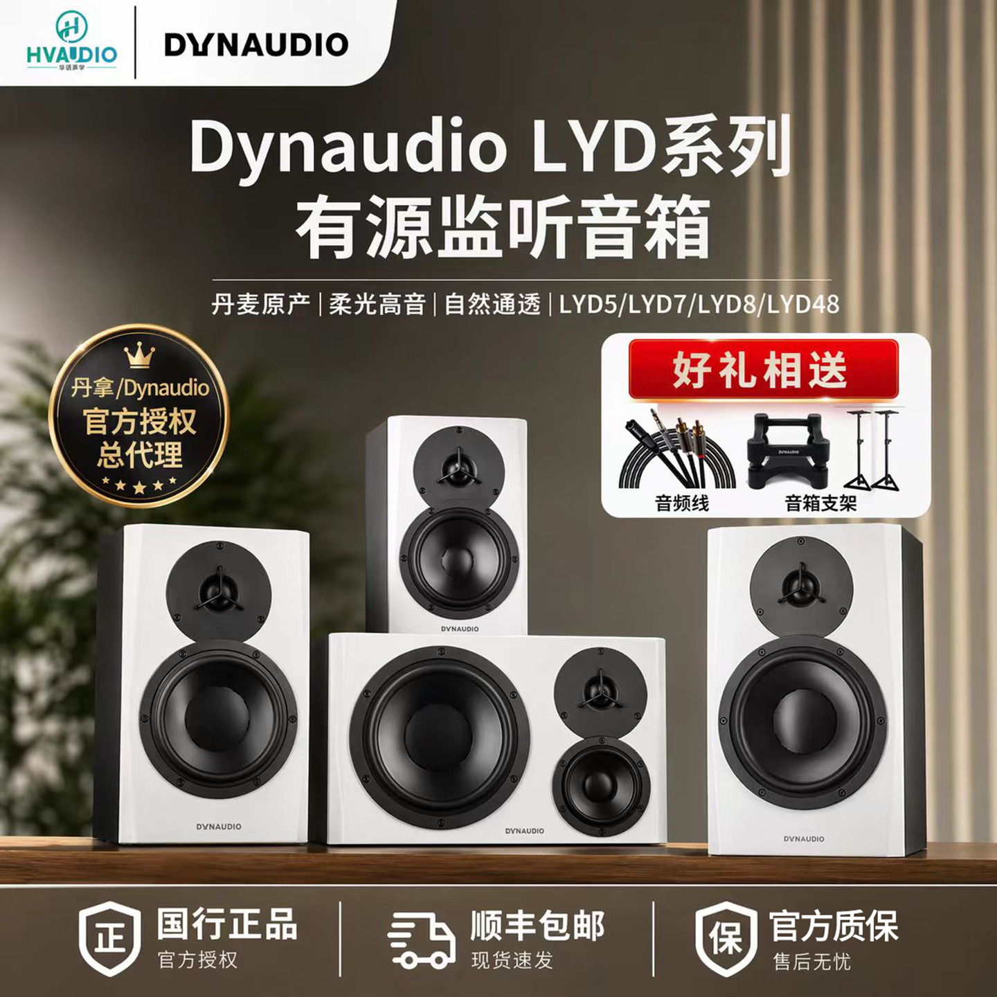 丹拿Dynaudio LYD5/7/8/48 BM5/6A/15A丹麦原产专业有源监听音箱