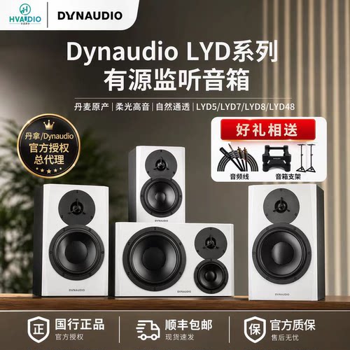 丹拿LYD、BM系列有源监听音箱