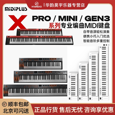MIDIPLUS X4/X6/X8 PRO III MINI MAX便携编曲MIDI键盘控制器钢琴