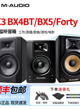 M-Audio BX3 BX4 BT BX5 D3 BX8 Forty 监听音箱电脑桌面蓝牙音响