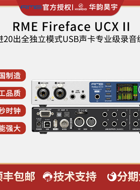 RME Fireface UCX II UCX2 USB便携音频接口录音编曲直播声卡二代