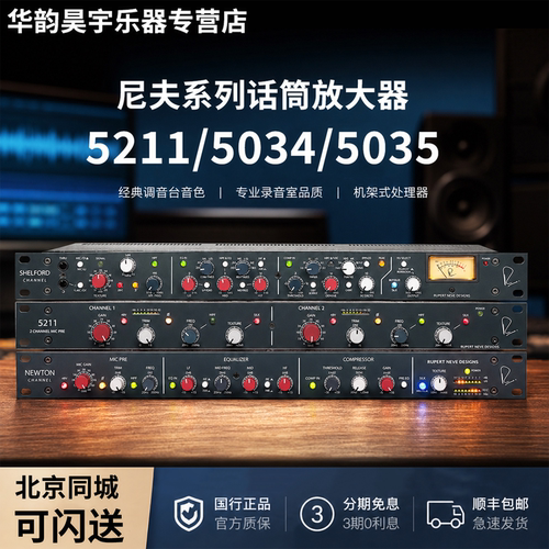 Rupert Neve尼夫5211 5034 5035 5017话放专业录音棚话筒放大器