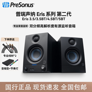 Eris Pro E3.5 Studio5蓝牙监听音箱 E4.5 PreSonus普瑞声纳