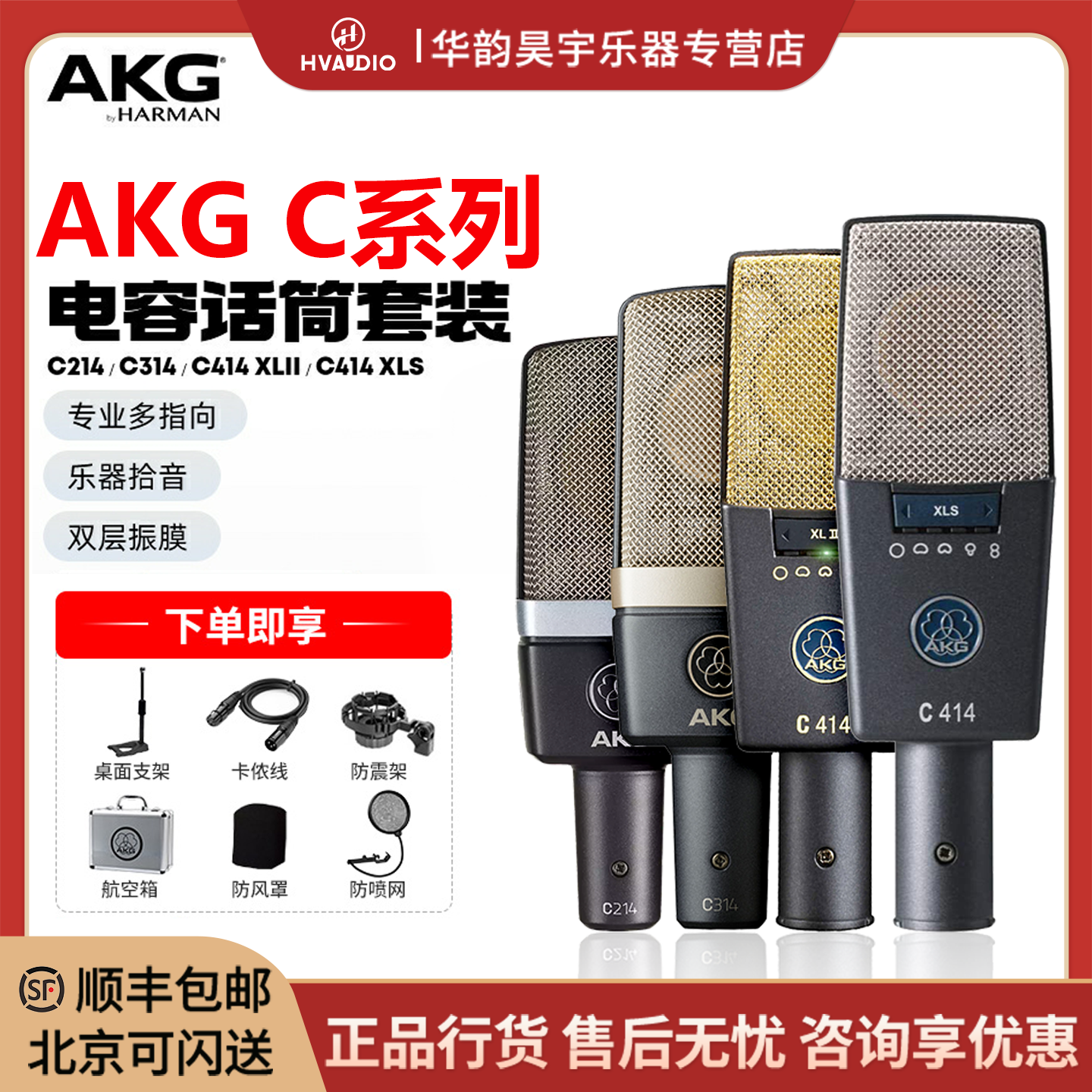 AKG/爱科技 C214/C414XLS/C414 XLII电容话筒录音棚话筒直播话筒