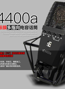 行货 sE ELECTRONICS SE4400a 4400 大振膜 多指向 录音电容话筒