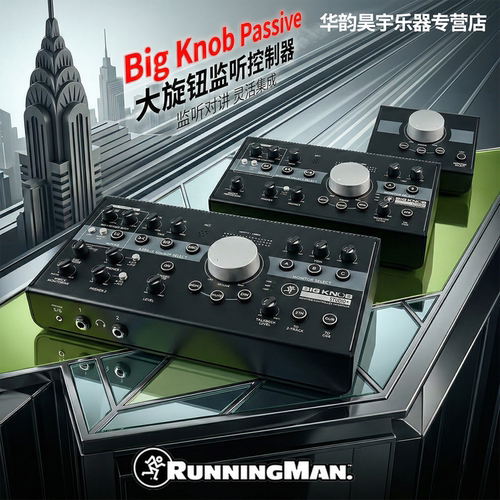 美奇big对讲监听控制器