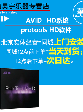 录音软件AVID protools HD 录音棚专用 混音音乐制作HDX