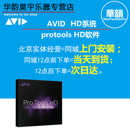 录音软件AVID protools HD 录音棚专用 混音音乐制作HDX
