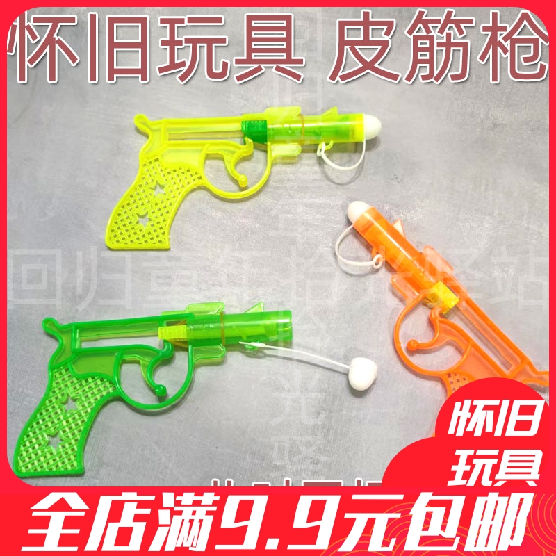 石头子橡皮筋塑料小手枪