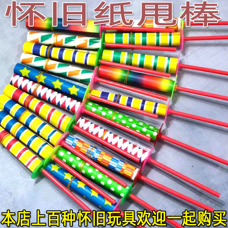7080后伸缩甩纸棒童年回忆儿童益智小儿时候礼物创意怀旧魔术整人