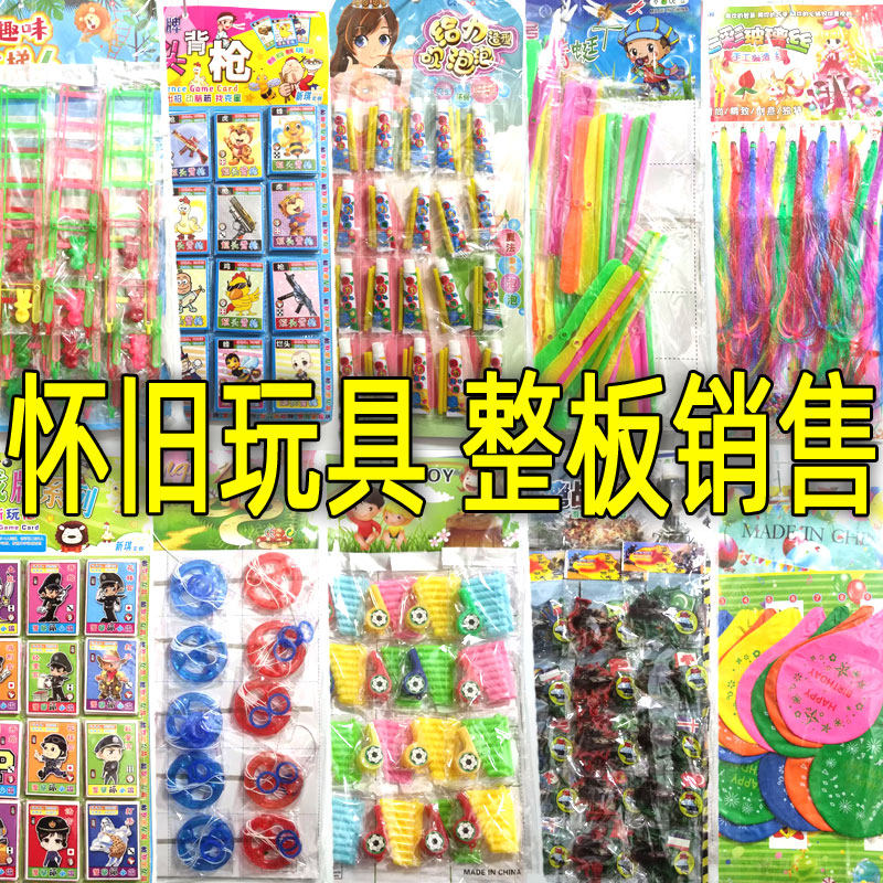 7080后怀旧经典回忆童年小时候的小卖部洋画铺整板挂板玩具批发