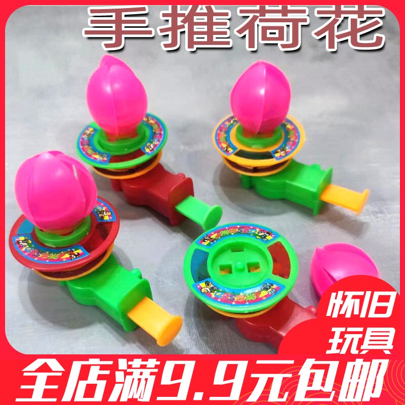 80怀旧传统经典手推荷花童年儿时