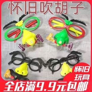 怀旧玩具80后童年回忆 经典吹胡子眼睛+吹胡子瞪眼大鼻子眼睛吹龙