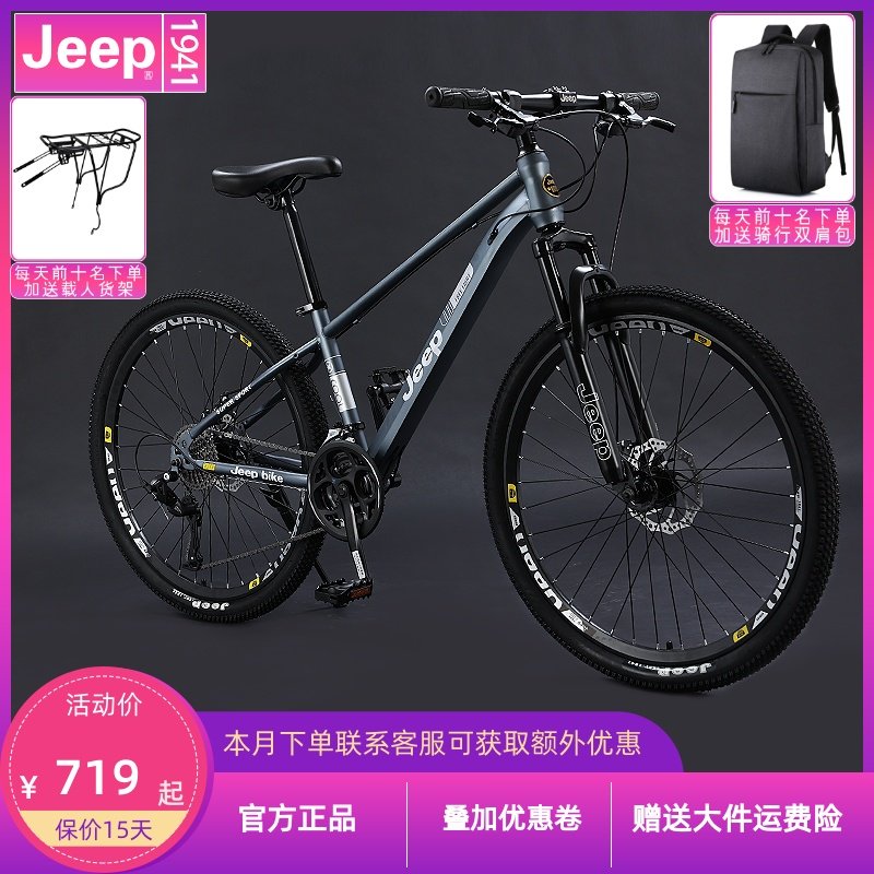 山地自行车男吉普碟刹油刹