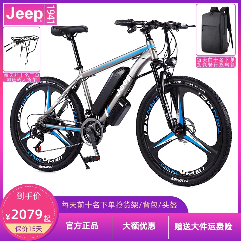 吉普(JEEP)电动车锂电助力山地自行车男女成人变速双碟刹减震单车