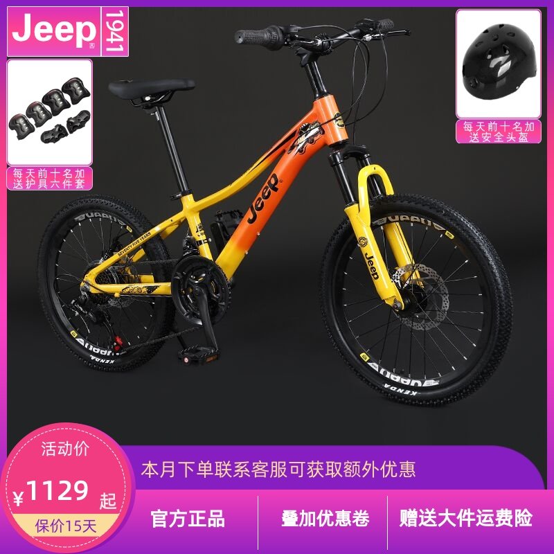 变速铝合金山地自行车JEEP/吉普
