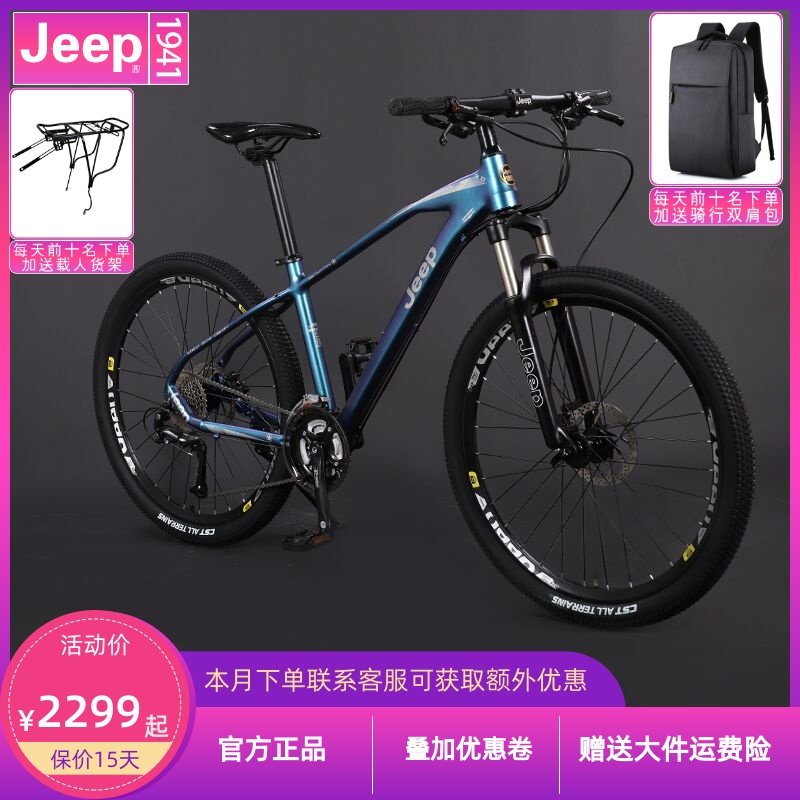 铝合金山地车自行车吉普