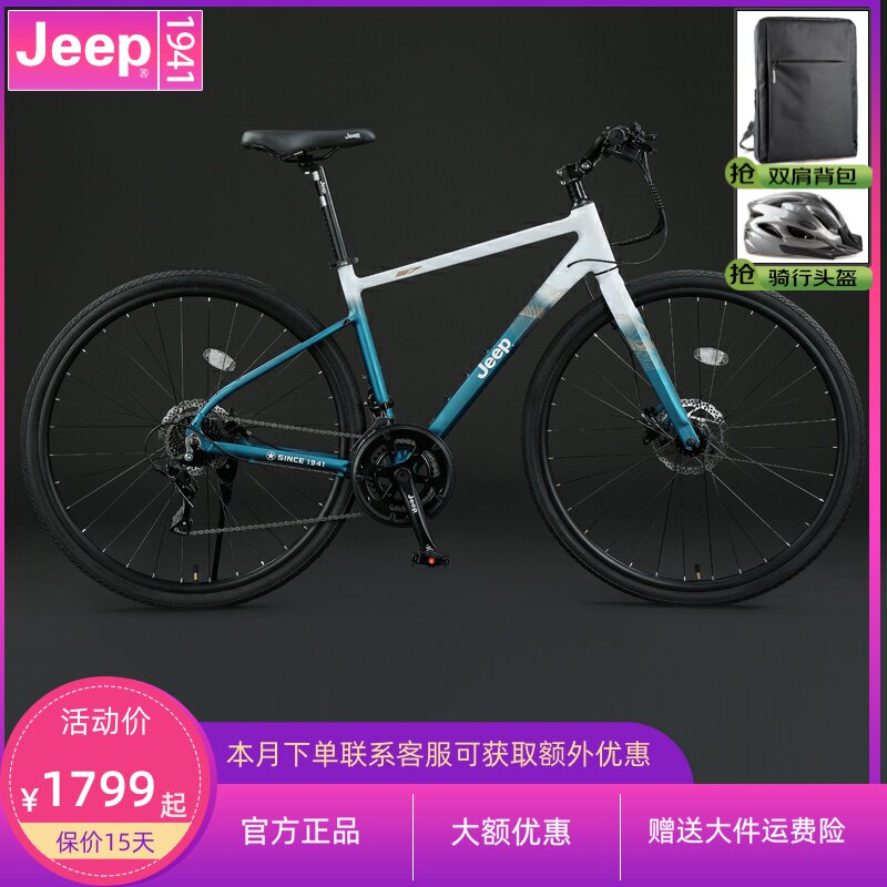 吉普S7公路自行车铝合金内走线平把男女学生一体成型700C跑车赛车