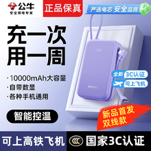 【3C安全认证】公牛充电宝自带双线10000mAh移动电源22.5W双向快充2025新款超薄小巧便携适用于苹果16小米15