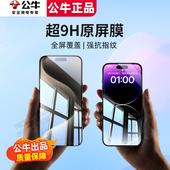 公牛适用苹果16系列钢化膜新款 iphone17promax手机膜i17pro贴膜16Pro全屏17Air护眼抗指纹16pro保护膜15全胶
