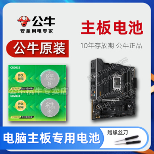 Z370 CR2032纽扣 戴尔Dell微星b85m台式 适用华硕X81S几家 电脑主机主板电池gaming Z97C笔记本BIOS 联想 Z490