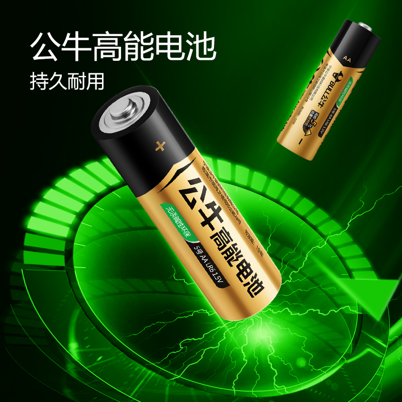 公牛5号7号碱性电池玩具遥控器