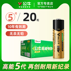 公牛正品高能电池5号7号碱性儿童玩具空调电视遥控器干电池五号七号aaa鼠标闹钟话筒耐用小电池官方旗舰