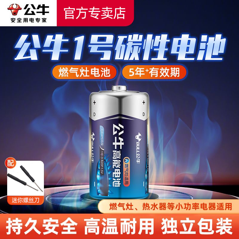 公牛大号电池1号碳性D型1.5V