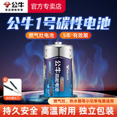 公牛大号电池1号碳性D型1.5V一号R20热水器天然气煤气燃气灶专用电池老式 电筒电子秤电子琴电池无汞干电池