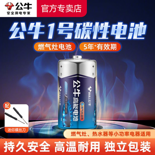 公牛大号电池1号碳性D型1.5V一号R20热水器天然气煤气燃气灶专用电池老式 电筒电子秤电子琴电池无汞干电池
