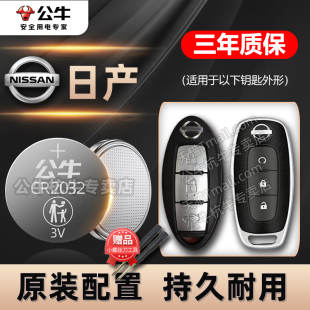 奇骏骐达车遥控器纽扣电子尼桑楼兰途乐CR2025 劲客 适用东风日产14代轩逸天籁汽车钥匙电池公牛原装 逍客蓝鸟
