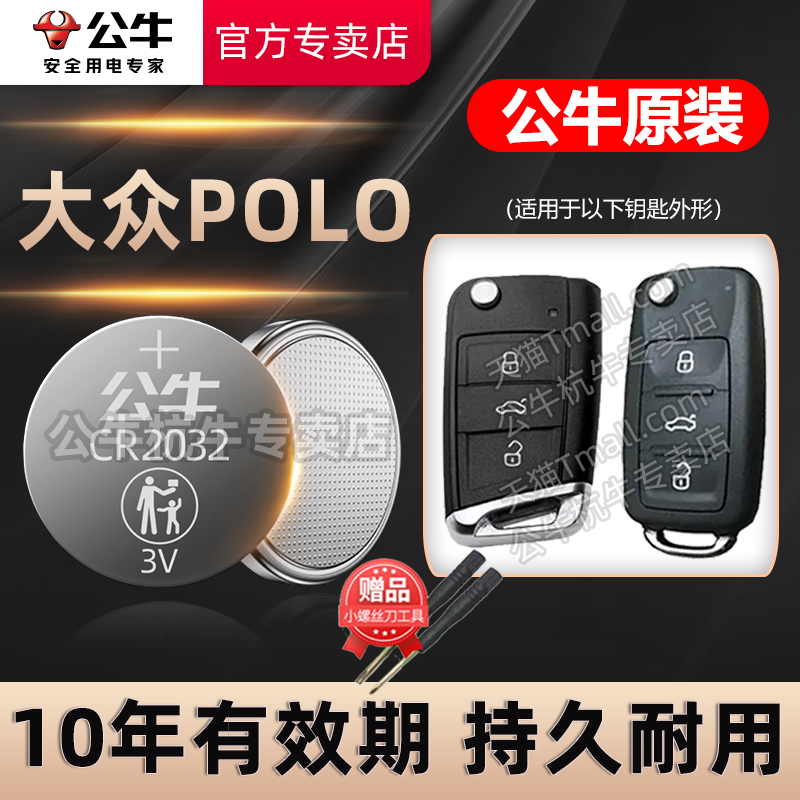 大众polo汽车钥匙电池cr2032